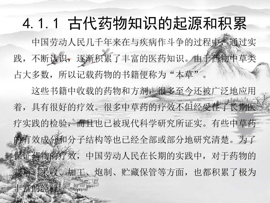 第4章-中药与天然药物制药技术.ppt_第3页