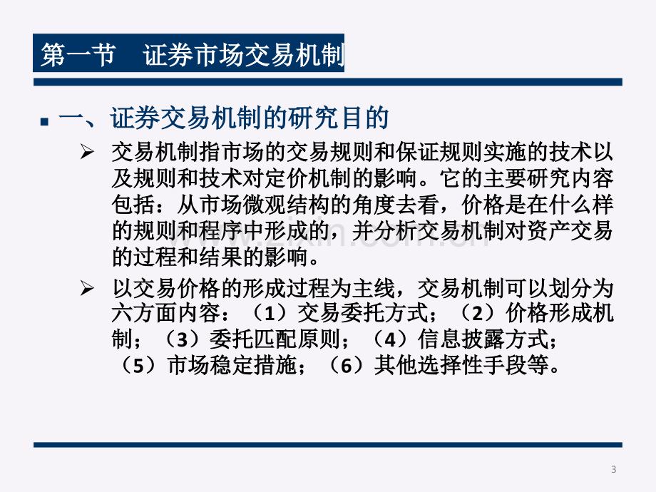 投资学教材全套课件教学教程整本书电子教案全书教案课件.pptx_第3页