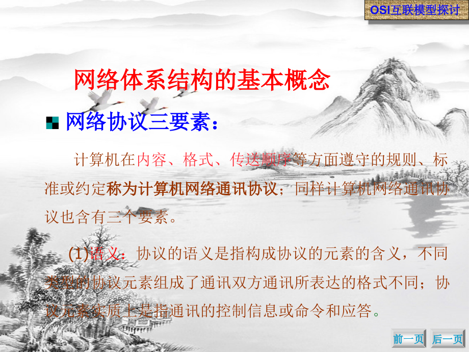 第2章-计算机网络体系结构.ppt_第3页