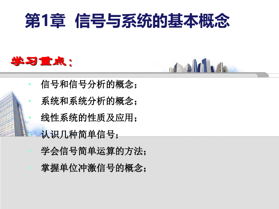 信号与系统课件全书教学教程电子教案幻灯片.ppt_第1页