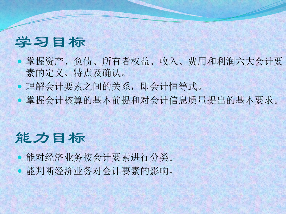 企业财务会计教材全套课件教学教程整本书电子教案全书教案课件汇编.ppt_第3页