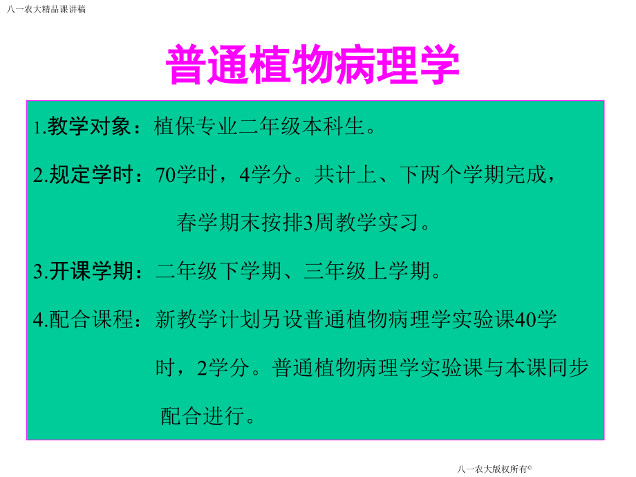 普通植物病理学绪论教学教程.ppt_第2页