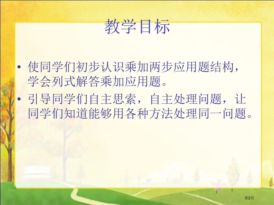 解决问题植树人教新课标二年级数学下册第四册市名师优质课比赛一等奖市公开课获奖课件.pptx_第2页