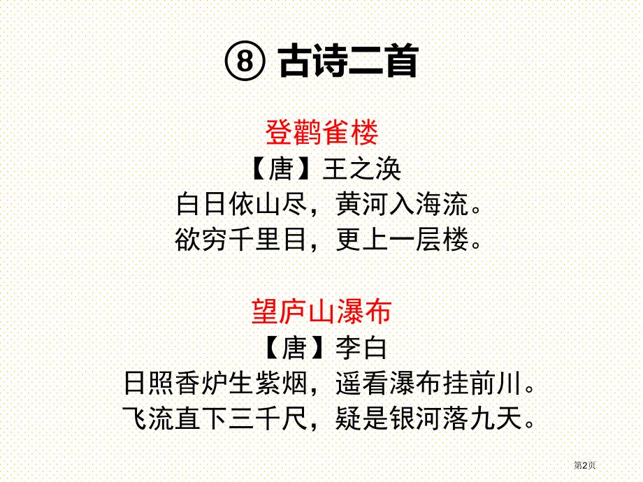 部编版二年级语文上册第四单元复习市名师优质课比赛一等奖市公开课获奖课件.pptx_第2页