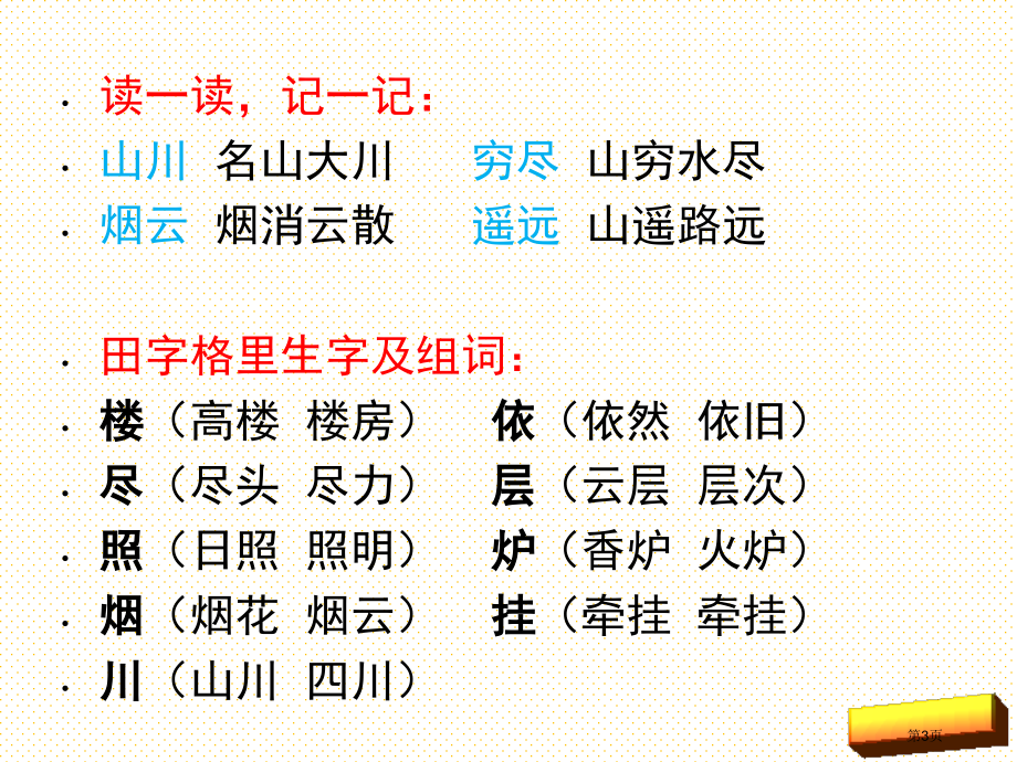 部编版二年级语文上册第四单元复习市名师优质课比赛一等奖市公开课获奖课件.pptx_第3页