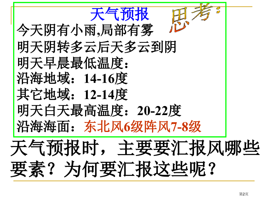 追寻风的足迹鄂教版四年级科学上册市名师优质课比赛一等奖市公开课获奖课件.pptx_第2页