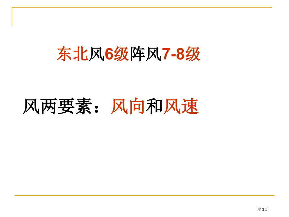 追寻风的足迹鄂教版四年级科学上册市名师优质课比赛一等奖市公开课获奖课件.pptx_第3页