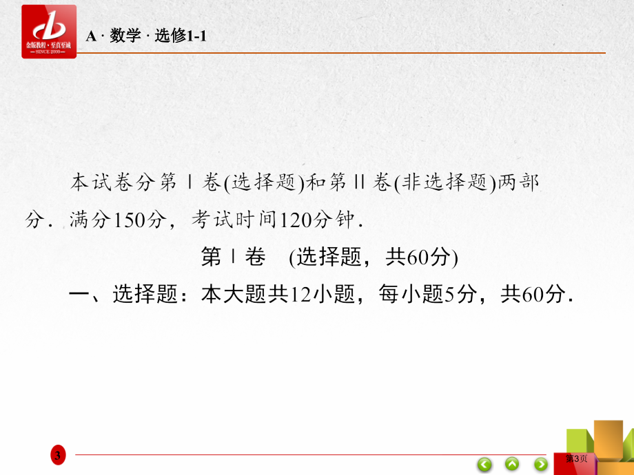 选修11综合水平测试1市公开课一等奖省优质课赛课一等奖课件.pptx_第3页