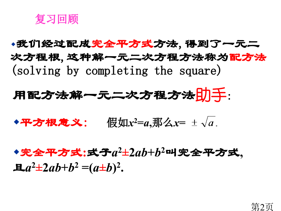 用配方法解一元二次方程2省名师优质课赛课获奖课件市赛课一等奖课件.ppt_第2页