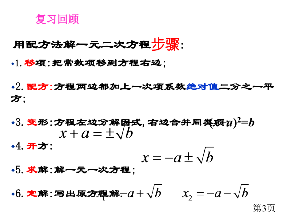 用配方法解一元二次方程2省名师优质课赛课获奖课件市赛课一等奖课件.ppt_第3页