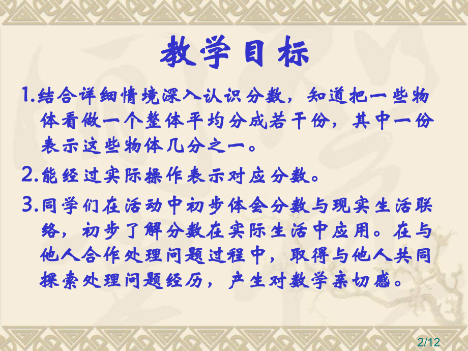 苏教版三年下认识几分之一课件之二市公开课获奖课件省名师优质课赛课一等奖课件.ppt_第2页