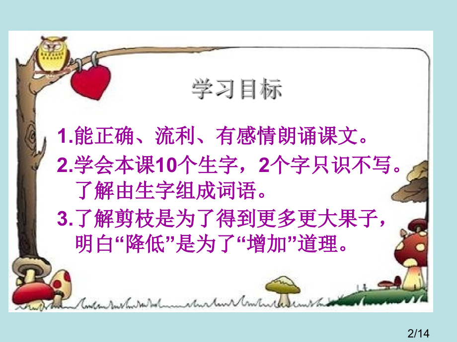 苏教版三年级下册剪枝的学问课件2市公开课获奖课件省名师优质课赛课一等奖课件.ppt_第2页