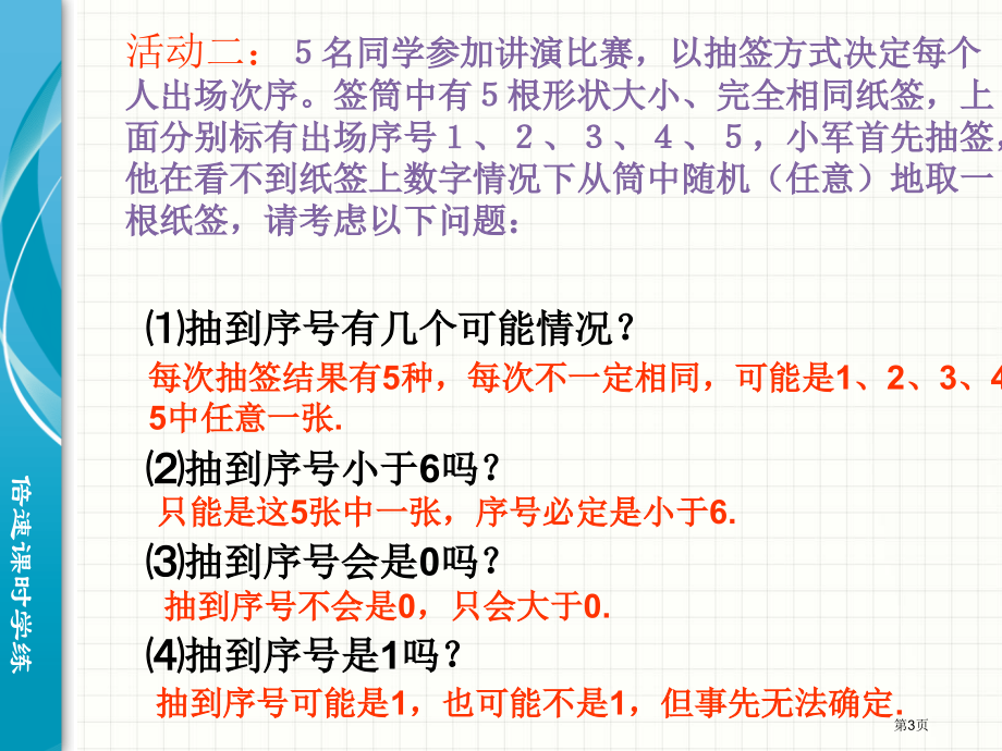 随机事件开学备课沪科版九年级下市名师优质课比赛一等奖市公开课获奖课件.pptx_第3页