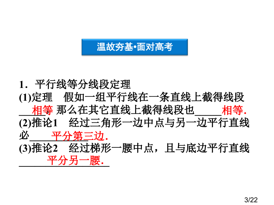 选修系列41第1课时市公开课一等奖百校联赛优质课金奖名师赛课获奖课件.ppt_第3页