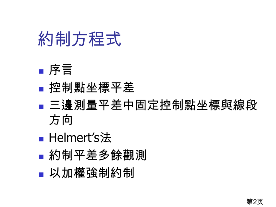 约制方程式省名师优质课赛课获奖课件市赛课一等奖课件.ppt_第2页