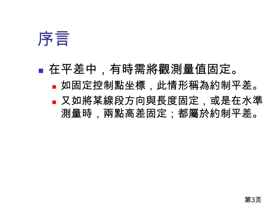 约制方程式省名师优质课赛课获奖课件市赛课一等奖课件.ppt_第3页