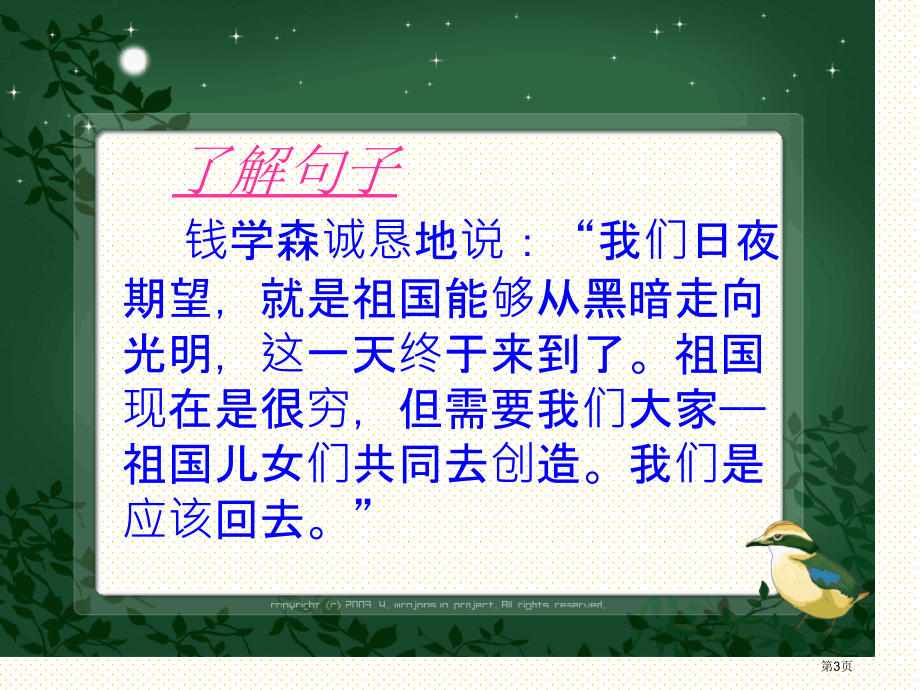 小学六年级语文上册19钱学森市名师优质课比赛一等奖市公开课获奖课件.pptx_第3页