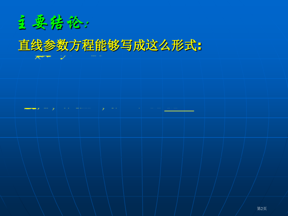 选修圆锥曲线的参数方程市名师优质课比赛一等奖市公开课获奖课件.pptx_第2页