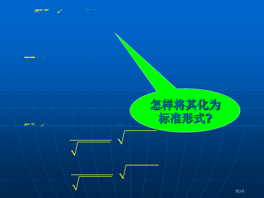 选修圆锥曲线的参数方程市名师优质课比赛一等奖市公开课获奖课件.pptx_第3页