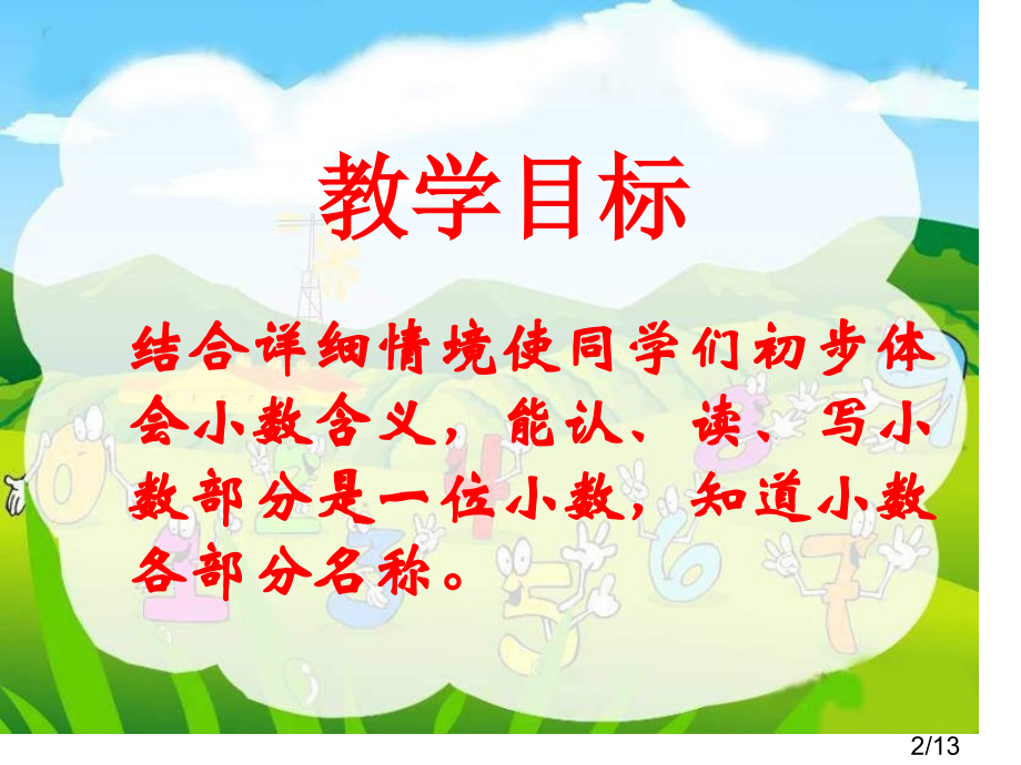 苏教版三年下认识小数课件市公开课获奖课件省名师优质课赛课一等奖课件.ppt_第2页