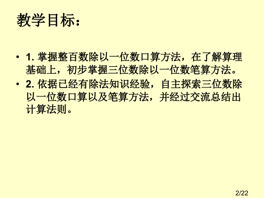 苏教版三年下三位数除以一位数商三位数课件市公开课获奖课件省名师优质课赛课一等奖课件.ppt_第2页