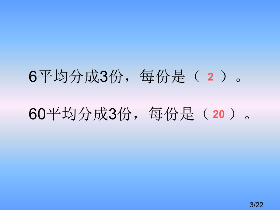 苏教版三年下三位数除以一位数商三位数课件市公开课获奖课件省名师优质课赛课一等奖课件.ppt_第3页