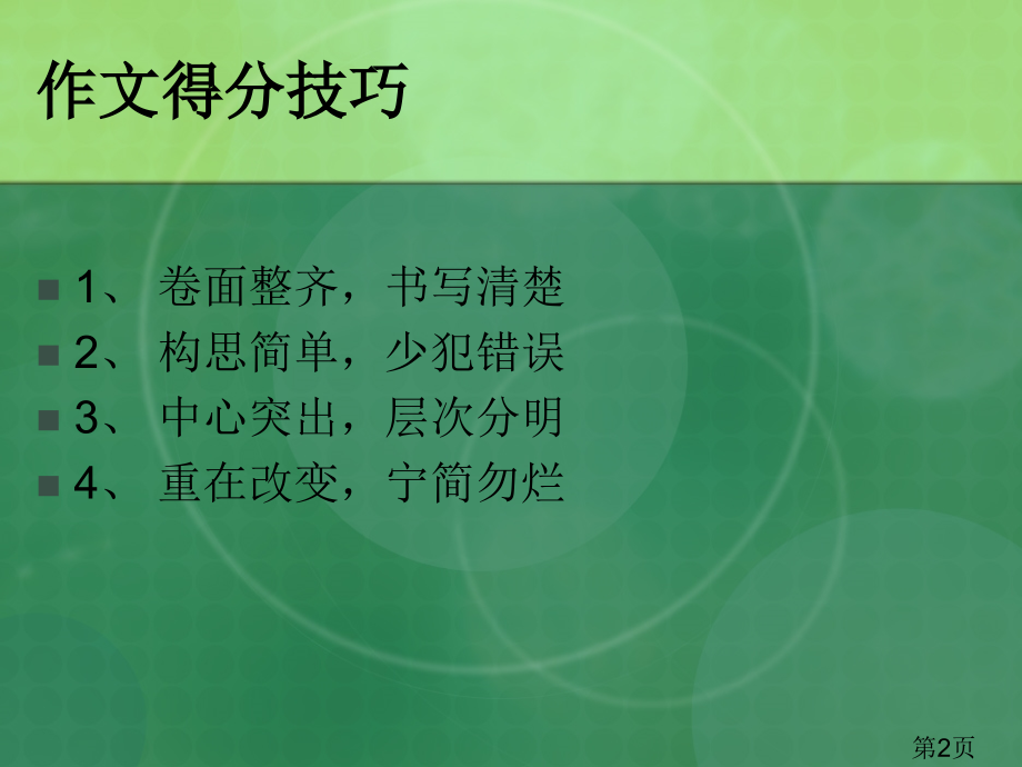 大学英语作文写作技巧省名师优质课赛课获奖课件市赛课一等奖课件.ppt_第2页