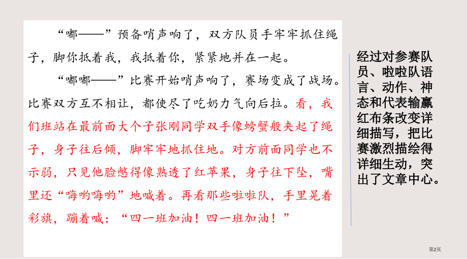 范文2一次激烈的拔河比赛市公共课一等奖市赛课金奖课件.pptx_第2页