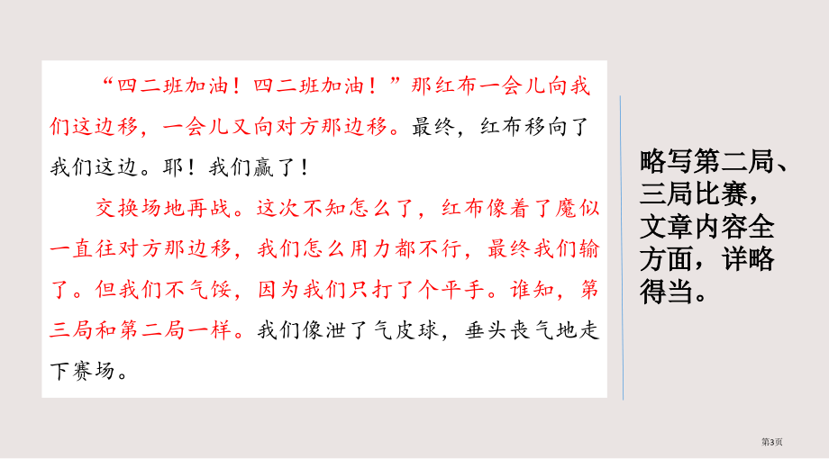 范文2一次激烈的拔河比赛市公共课一等奖市赛课金奖课件.pptx_第3页