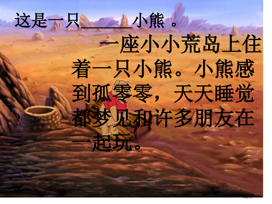 这儿真好苏教版一年级语文下册第二册语文市名师优质课比赛一等奖市公开课获奖课件.pptx_第3页