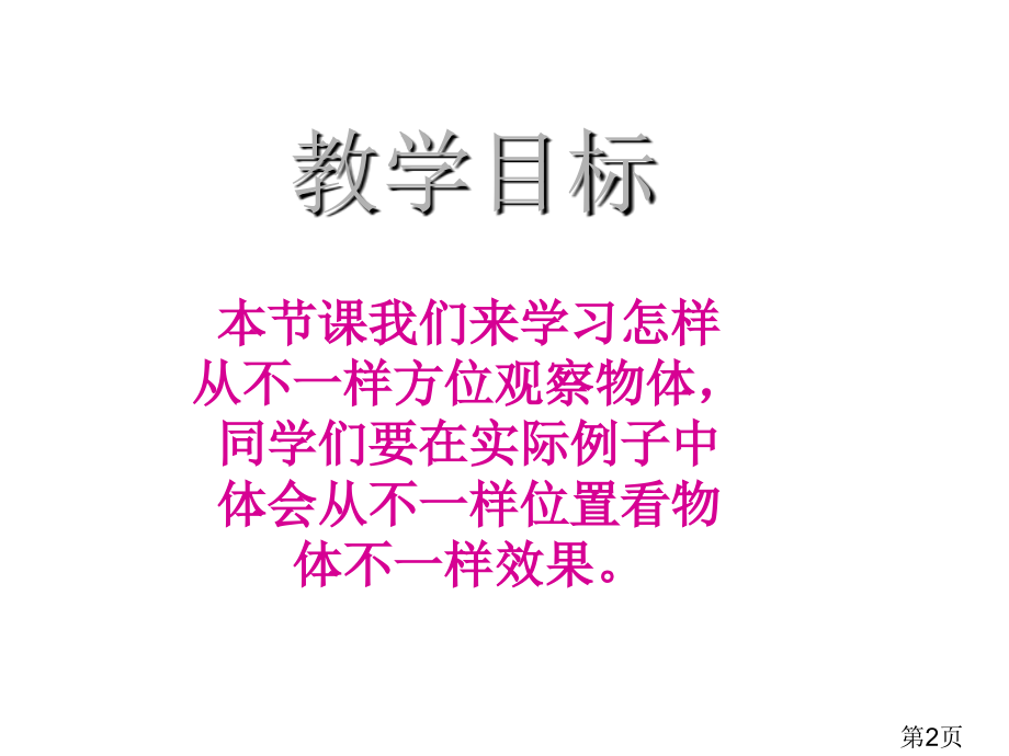 西师大版数学四下确定位置之五省名师优质课赛课获奖课件市赛课一等奖课件.ppt_第2页