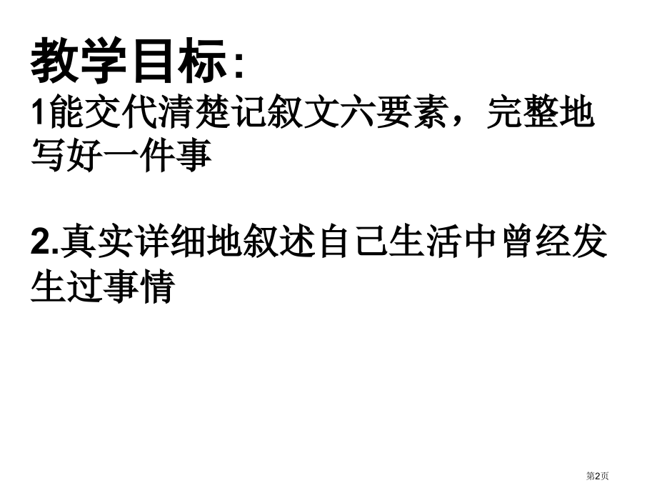 语教版七年级一册市公开课一等奖百校联赛特等奖课件.pptx_第2页