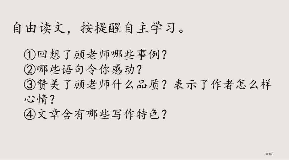 部编版六年级下册第六单元8.给老师的一封信市公共课一等奖市赛课金奖课件.pptx_第3页