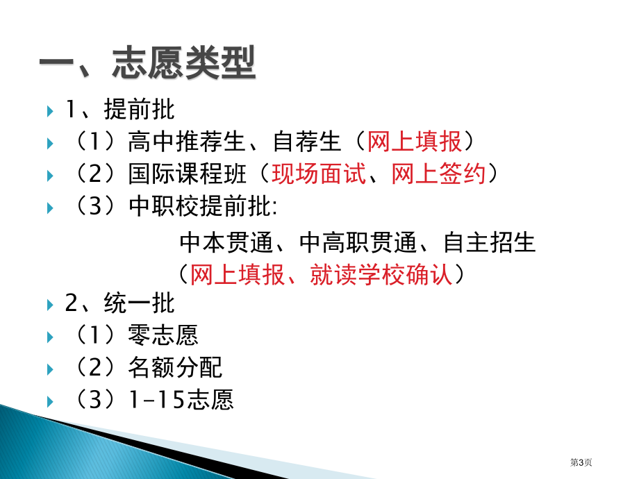 阳光初三志愿填报培训会市公开课一等奖百校联赛特等奖课件.pptx_第3页