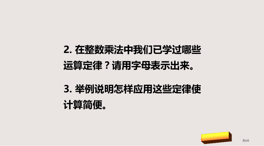 西师版五年级上册小数混合运算第二课时市公共课一等奖市赛课金奖课件.pptx_第3页