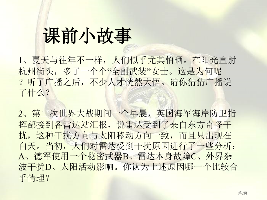 太阳与人类2鄂教版六年级科学下册市名师优质课比赛一等奖市公开课获奖课件.pptx_第2页