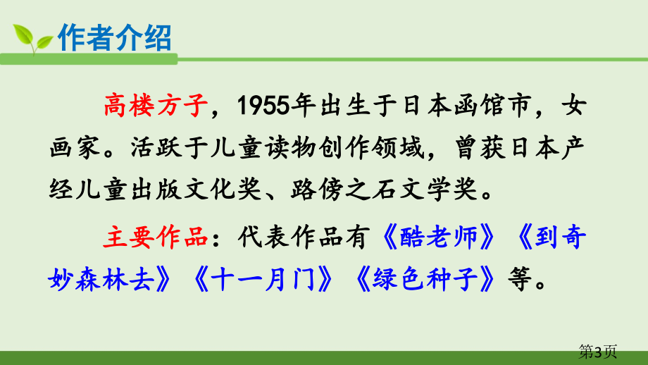 部编三年级下册语文课小真的长头发汇总讲解省名师优质课赛课获奖课件市赛课一等奖课件.ppt_第3页