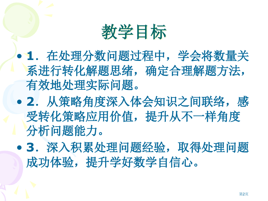 解决问题的策略1苏教版六年级数学下册第十二册数学市名师优质课比赛一等奖市公开课获奖课件.pptx_第2页