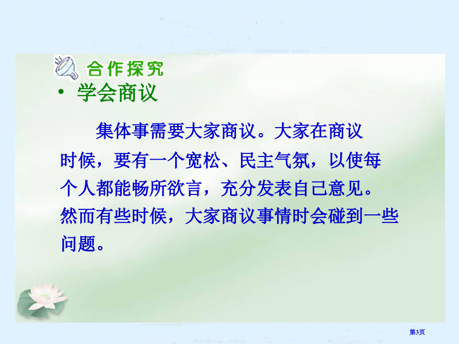 集体的事谁说了算3人教版新课标五年级品德与社会上册第九册市名师优质课比赛一等奖市公开课获奖课件.pptx_第3页