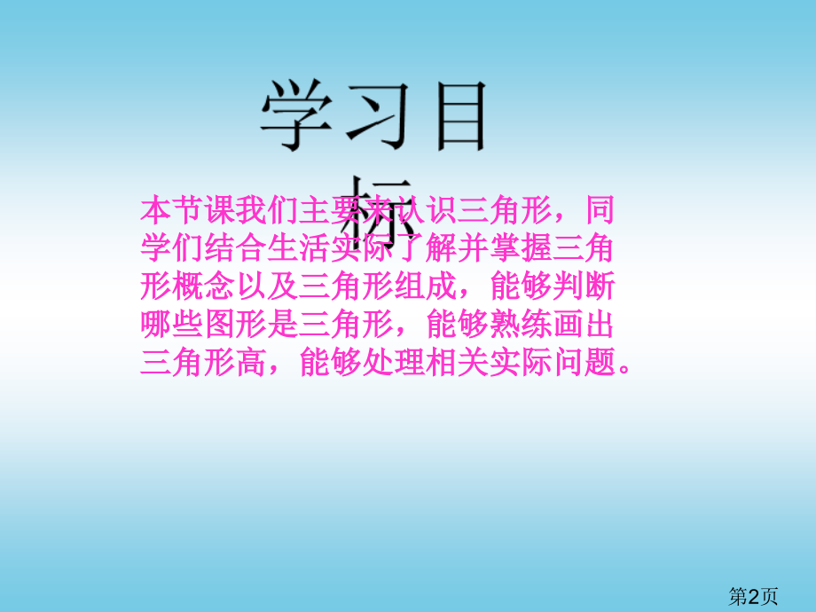 西师大版数学四下三角形的认识之四省名师优质课赛课获奖课件市赛课一等奖课件.ppt_第2页