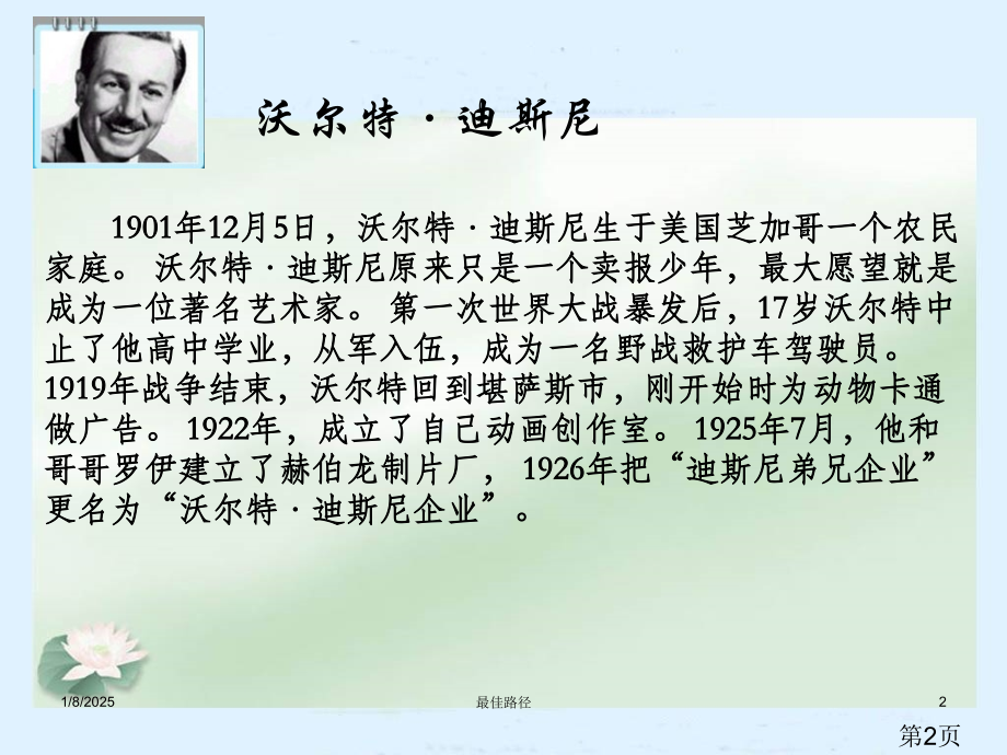 语文S版六年级上册《最佳路径》之一省名师优质课赛课获奖课件市赛课一等奖课件.ppt_第2页