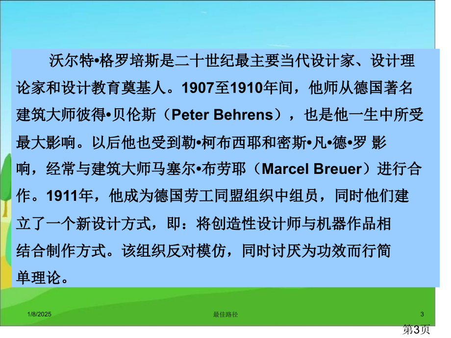 语文S版六年级上册《最佳路径》之一省名师优质课赛课获奖课件市赛课一等奖课件.ppt_第3页