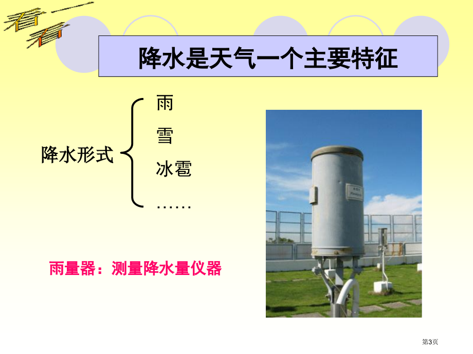 雨下得有多大2苏教版小学科学三年级下册市名师优质课比赛一等奖市公开课获奖课件.pptx_第3页