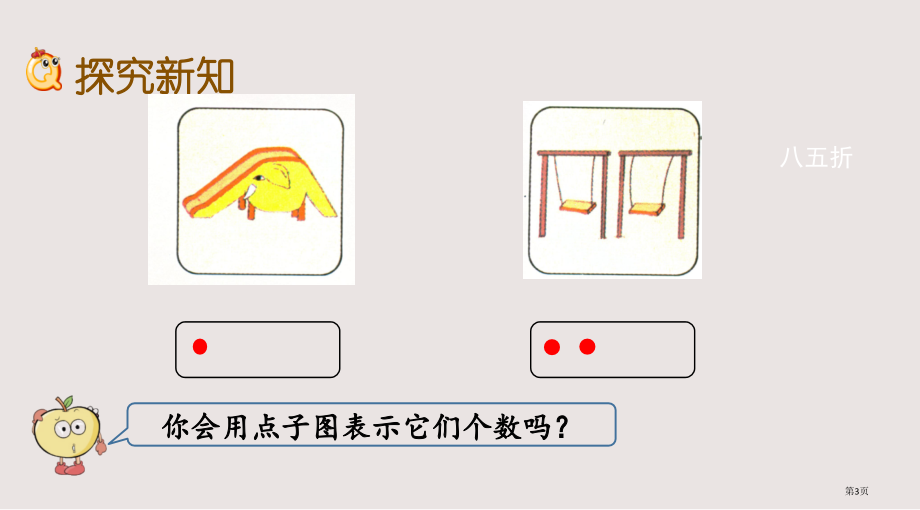 苏教版一年级数10以内的数市公共课一等奖市赛课金奖课件.pptx_第3页