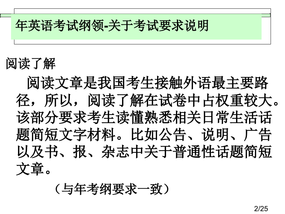 阅读理解之词义推测课件市公开课一等奖百校联赛优质课金奖名师赛课获奖课件.ppt_第2页