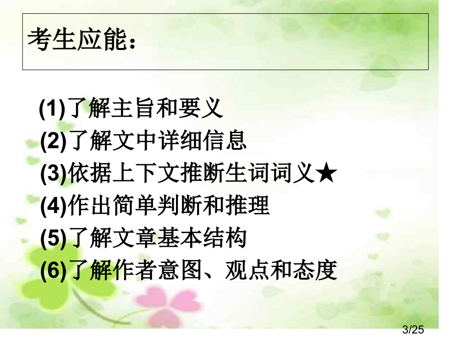 阅读理解之词义推测课件市公开课一等奖百校联赛优质课金奖名师赛课获奖课件.ppt_第3页