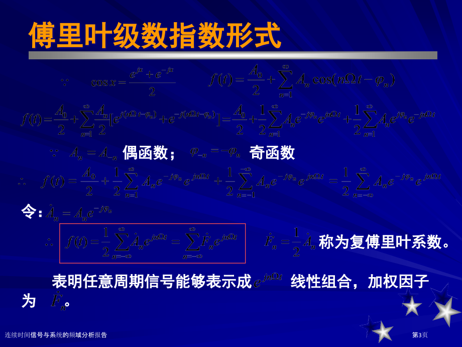 连续时间信号与系统的频域分析报告.pptx_第3页