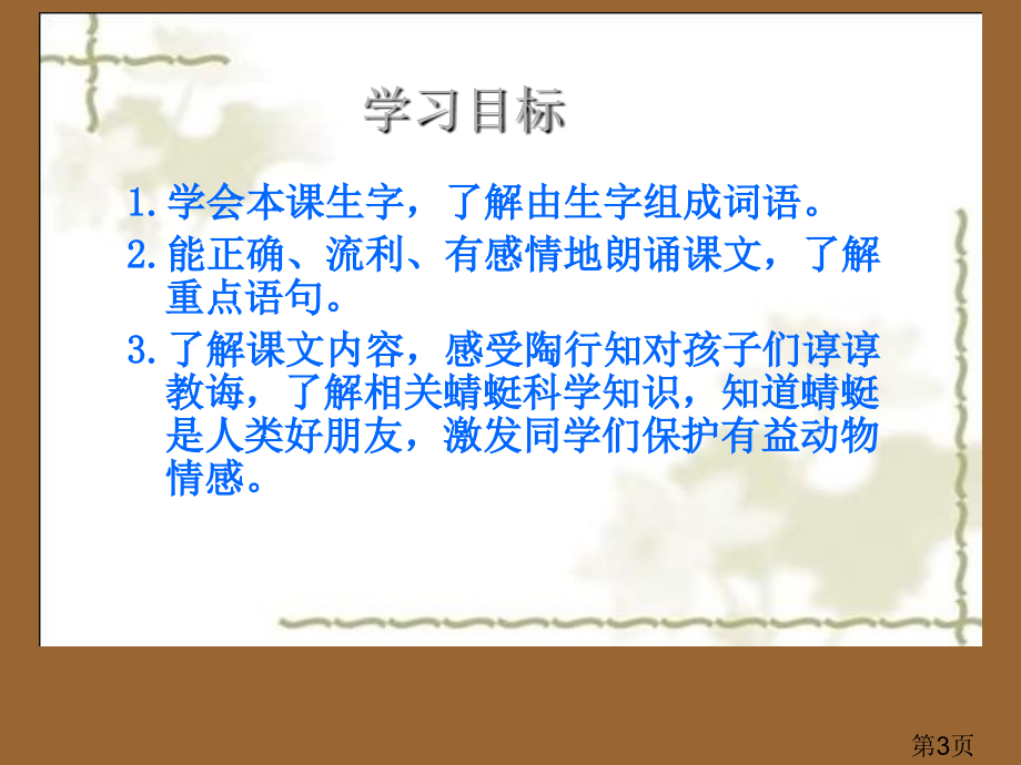 苏教版三年级下册放飞蜻蜓2省名师优质课赛课获奖课件市赛课一等奖课件.ppt_第3页