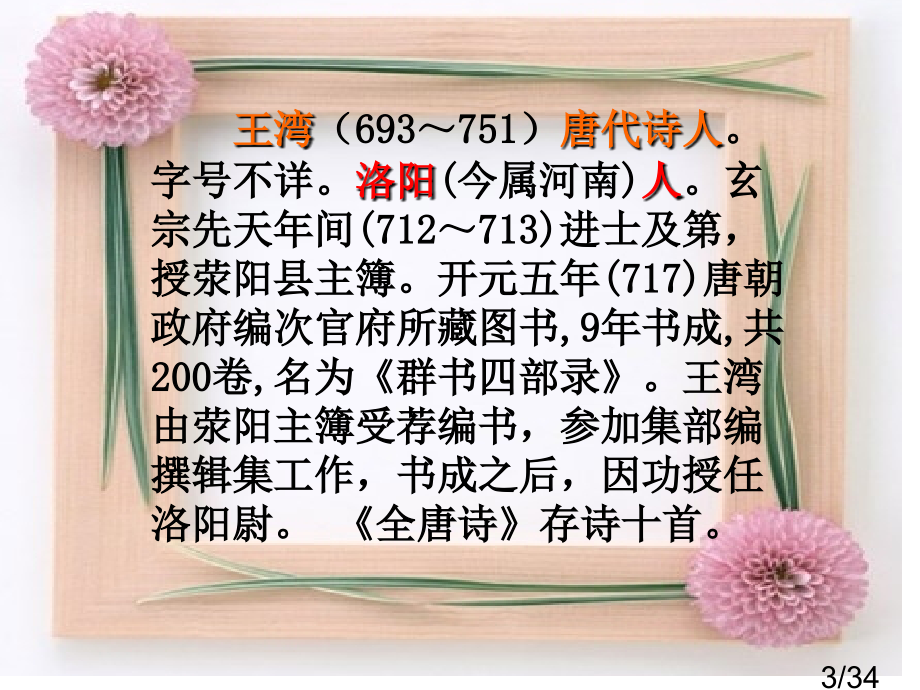 诵读欣赏：《古代诗词三首》市公开课一等奖百校联赛优质课金奖名师赛课获奖课件.ppt_第3页