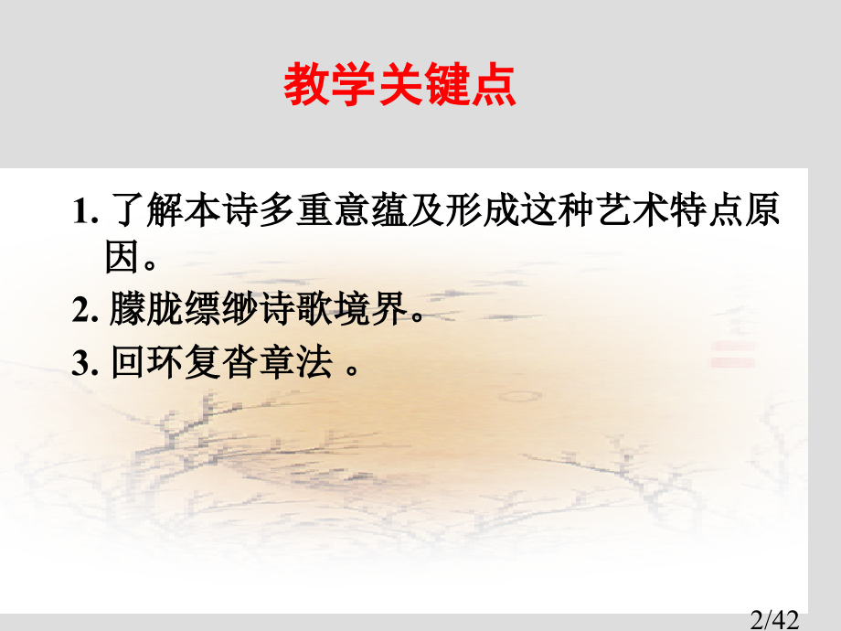 诗经-蒹葭市公开课一等奖百校联赛优质课金奖名师赛课获奖课件.ppt_第2页